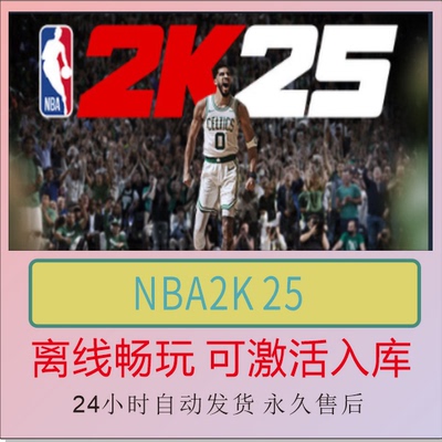 NBA2K 25 Steam离线正版游戏包更新PC电脑单机