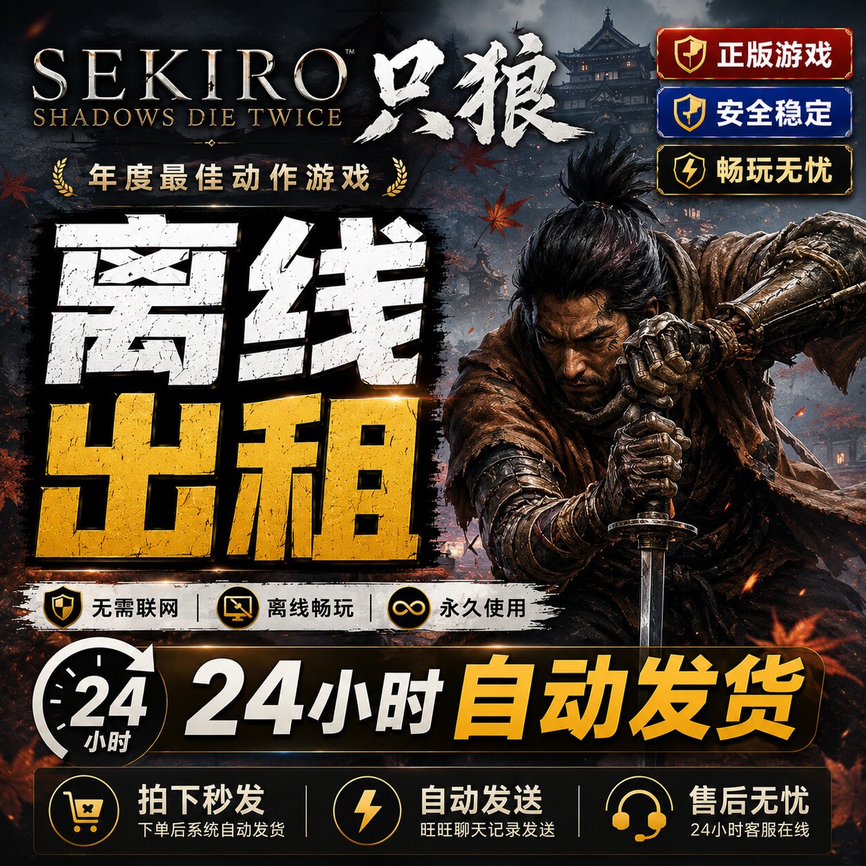 只狼 Steam离线正版游戏包更新PC电脑单机