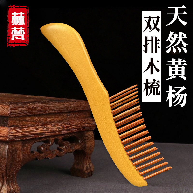 天然黄杨木头皮按摩梳子长发专用双排镶齿梳女士梳子头皮按摩木梳