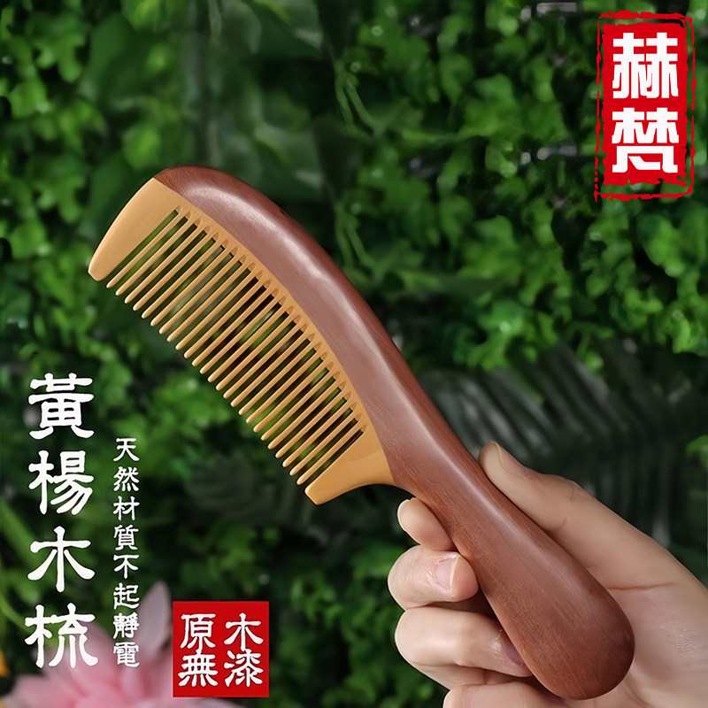 天然黄杨木梳子女士专用按摩梳