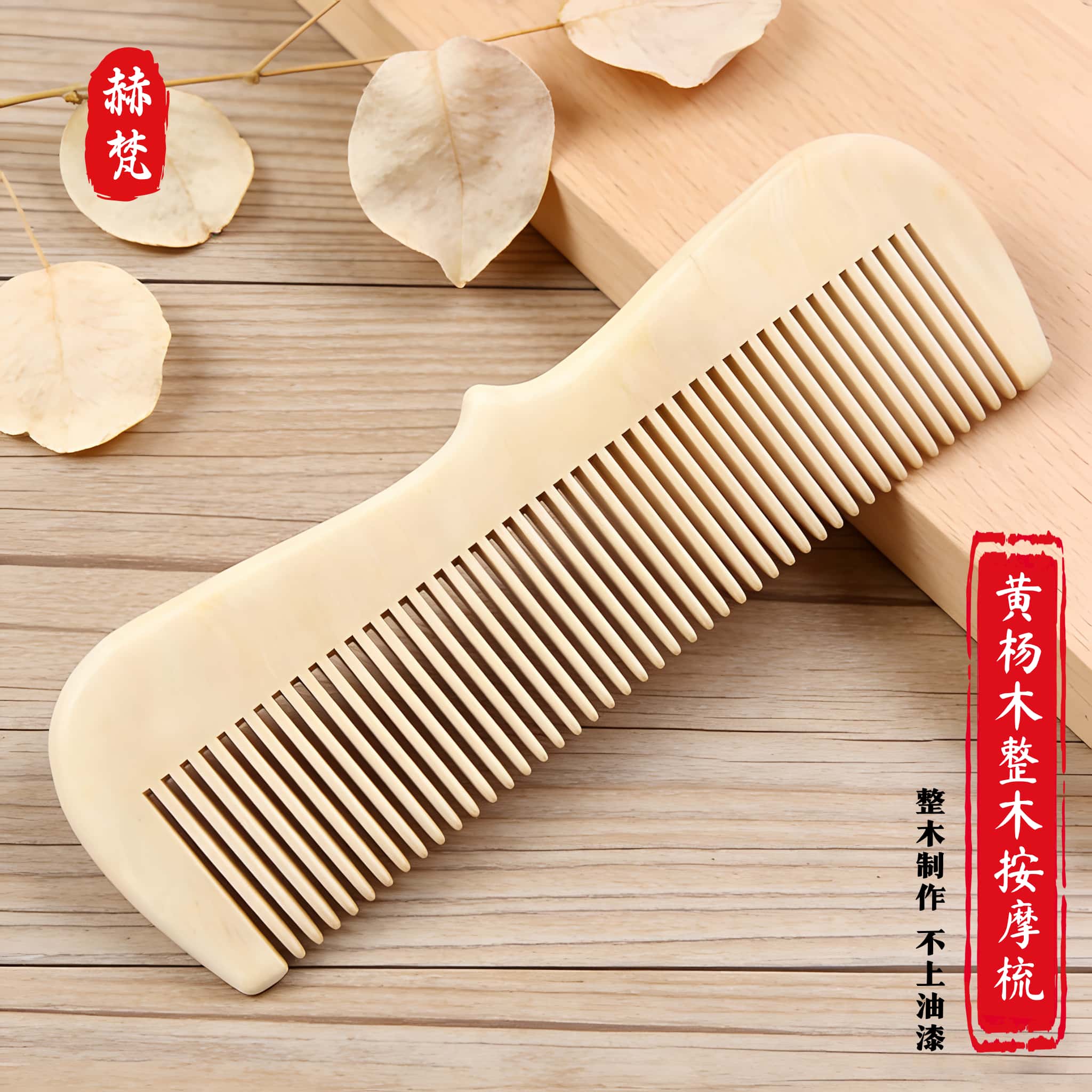 黄杨木整木按摩梳天然黄杨木梳子整木款细齿梳卷发顺发按摩梳梳护