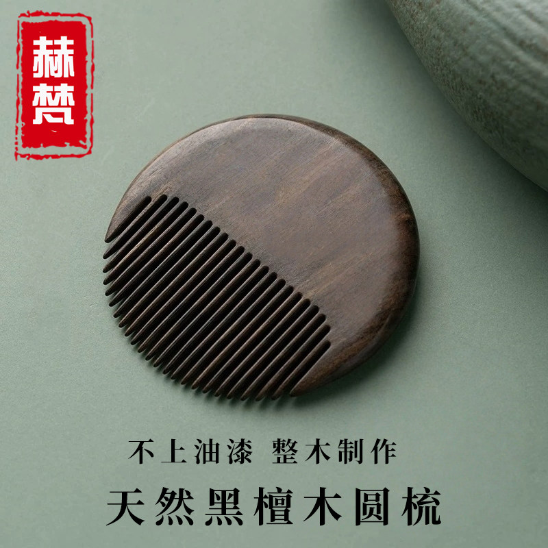 黑檀木梳子随身便携小巧木梳头部按摩女士长短发专用圆梳节日礼物