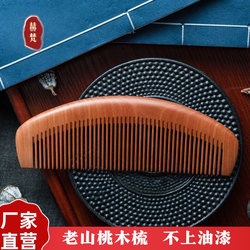 精品老山桃木梳子天然直发按摩正品化妆护发篦子家用纯木便携密齿
