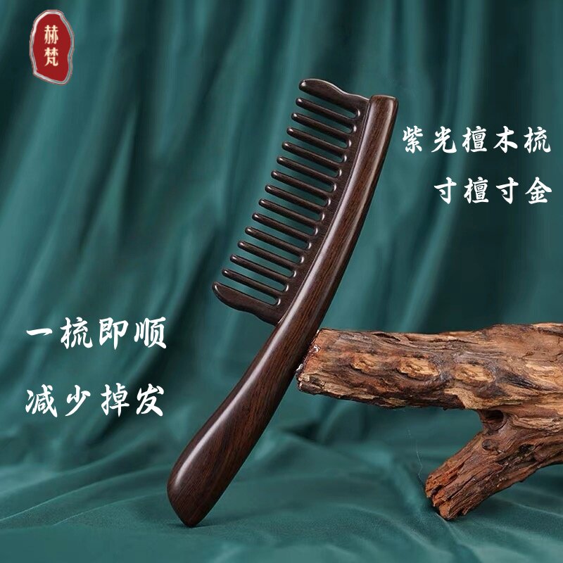 天然紫光檀木梳梳子家用防静电