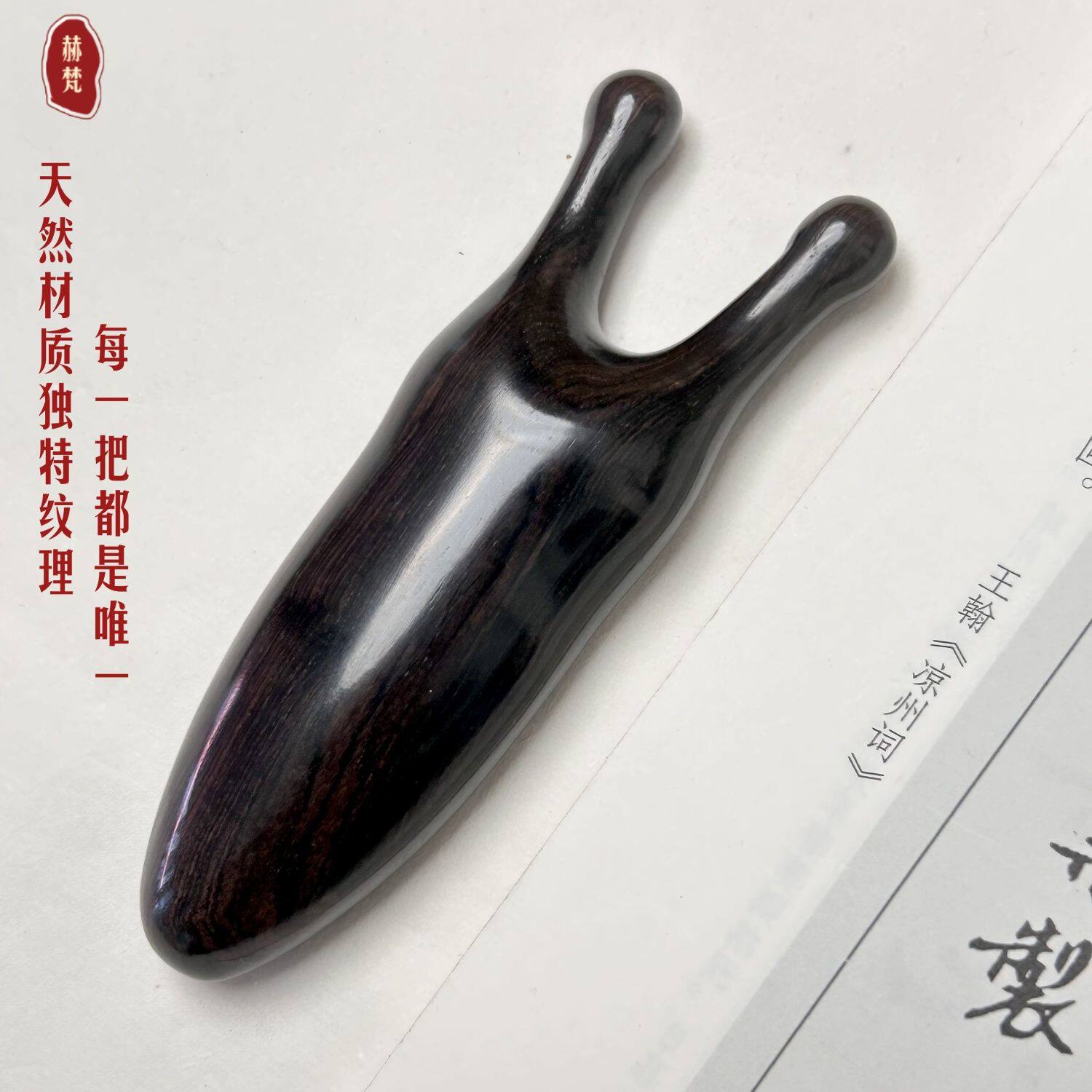 紫光檀鼻子按摩器刮鼻梁美鼻器脸部刮眼部拨筋刮痧古风老式