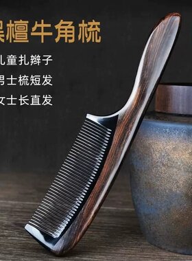 赫梵黑檀牛角梳不伤发按摩头皮