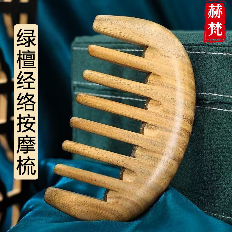 正宗天然绿檀按摩木梳子头皮头部按摩梳便携加厚整木宽齿大齿