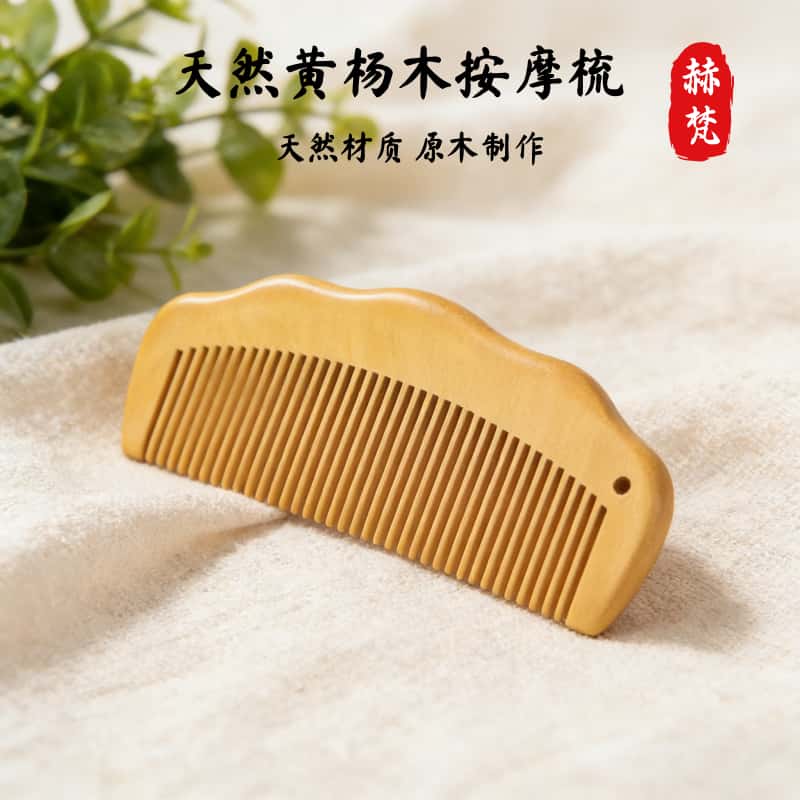 天然黄杨木梳顺滑不伤发美发按摩便携木梳子檀木梳子经络按摩梳