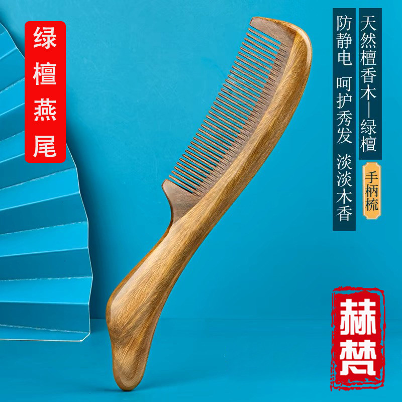 天然绿檀木长发梳子细齿按摩