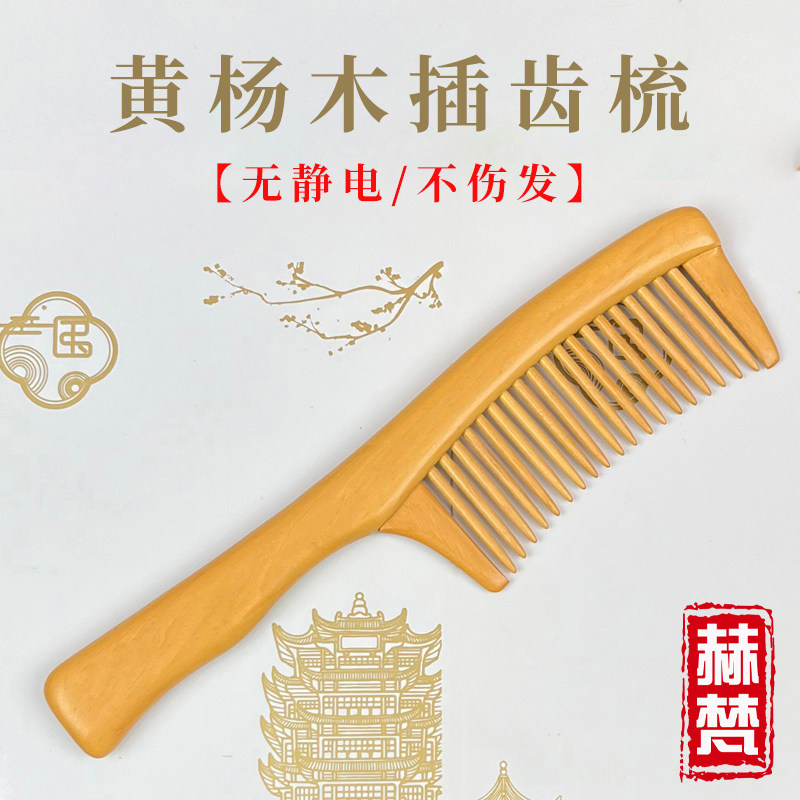 天然黄杨木插齿头皮单排按摩长发专用卷发女士梳子家用木梳