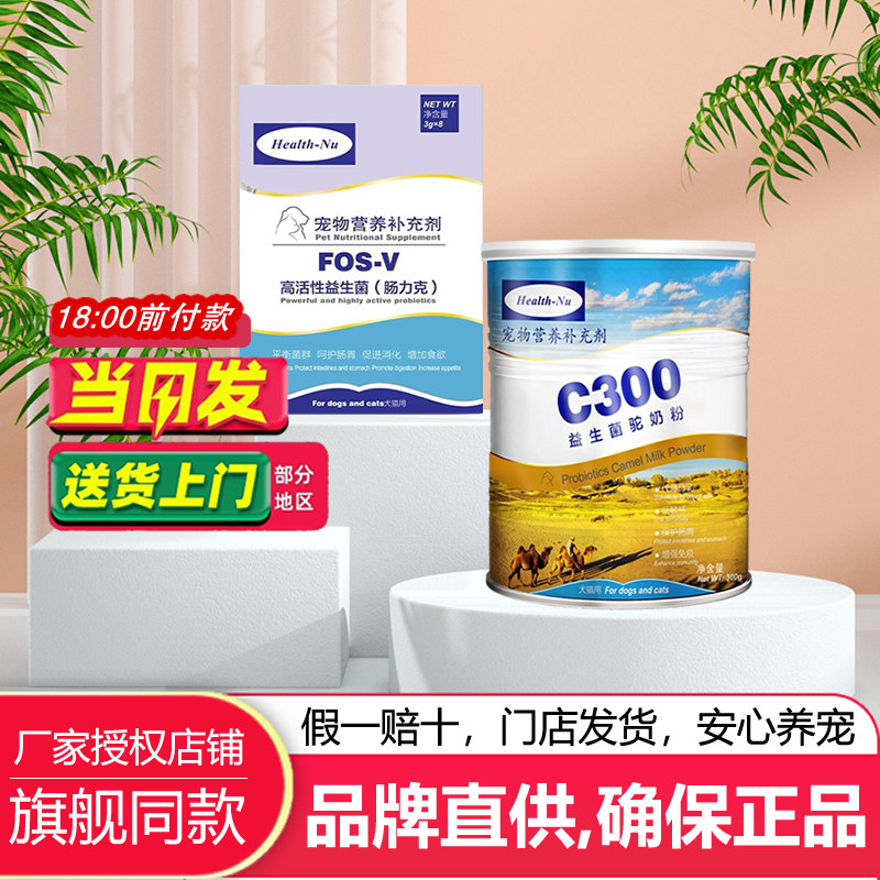 纽牌羊奶粉驼奶粉益生菌肠力克泰迪比熊博美柯基营养补充猫犬同款