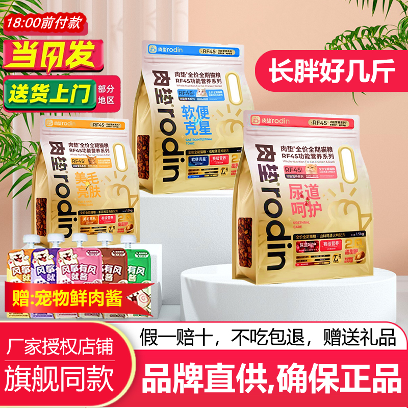 肉垫美毛肠胃泌尿功能高蛋白猫粮