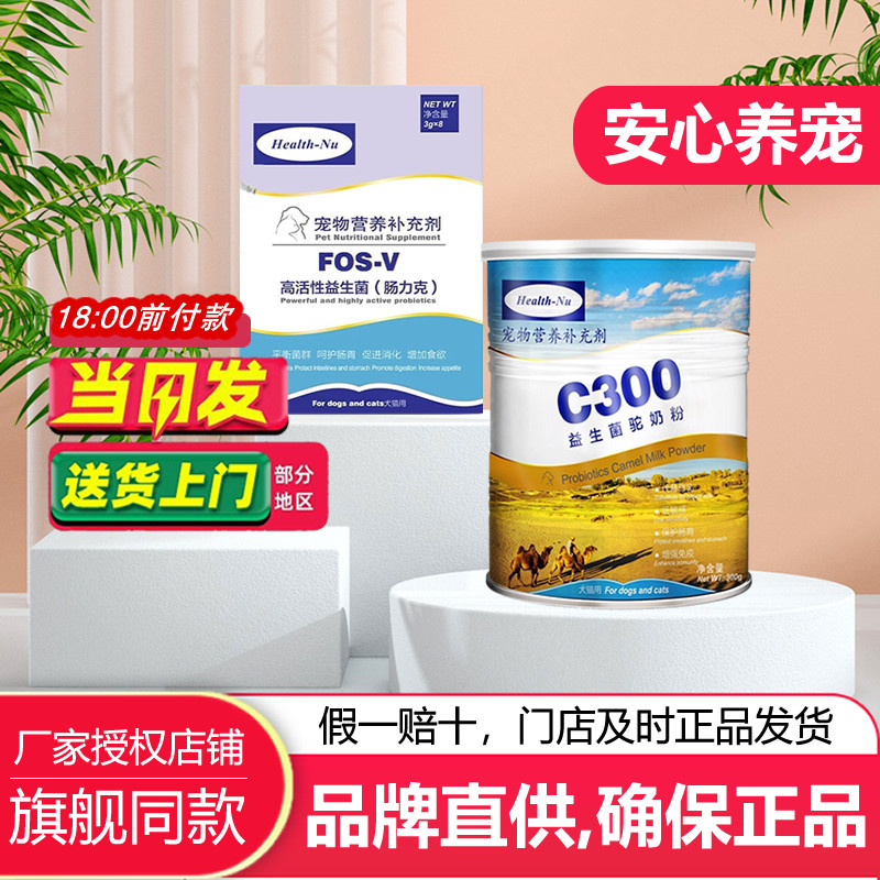 纽牌羊奶粉驼奶粉益生菌肠力克泰迪比熊博美柯基营养补充猫犬同款