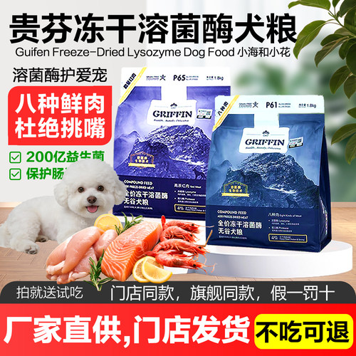 贵芬P61八种肉溶菌酶益生菌犬粮