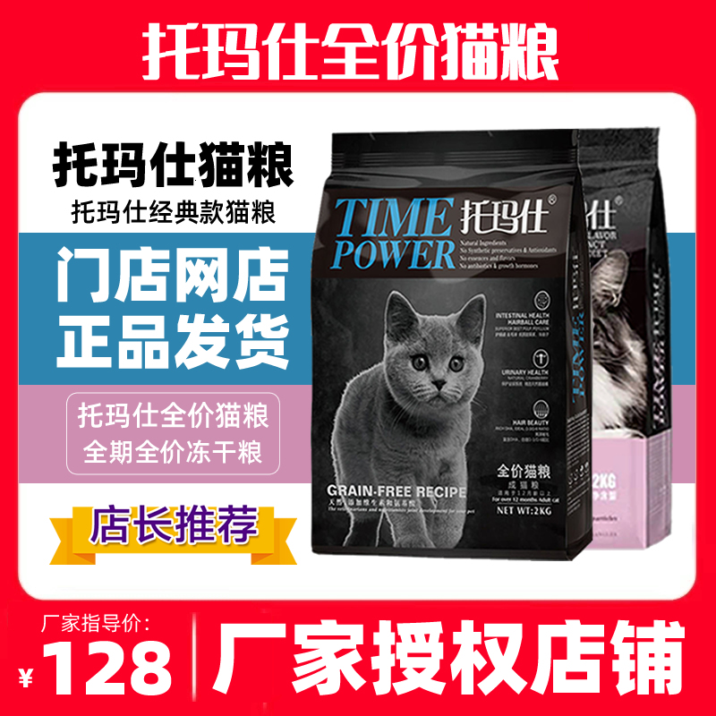 托玛仕猫粮托玛仕特旗舰店马斯特