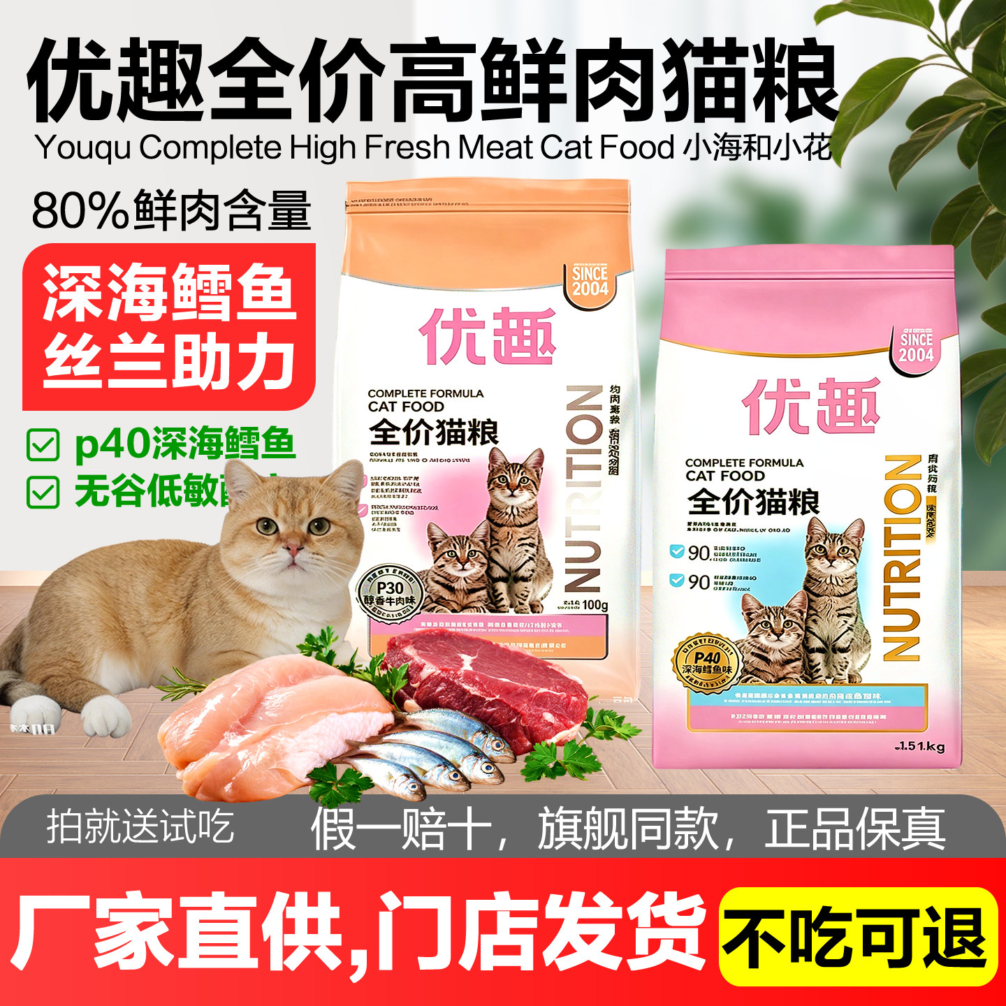 优趣猫粮全价官方旗舰店买一送一图片