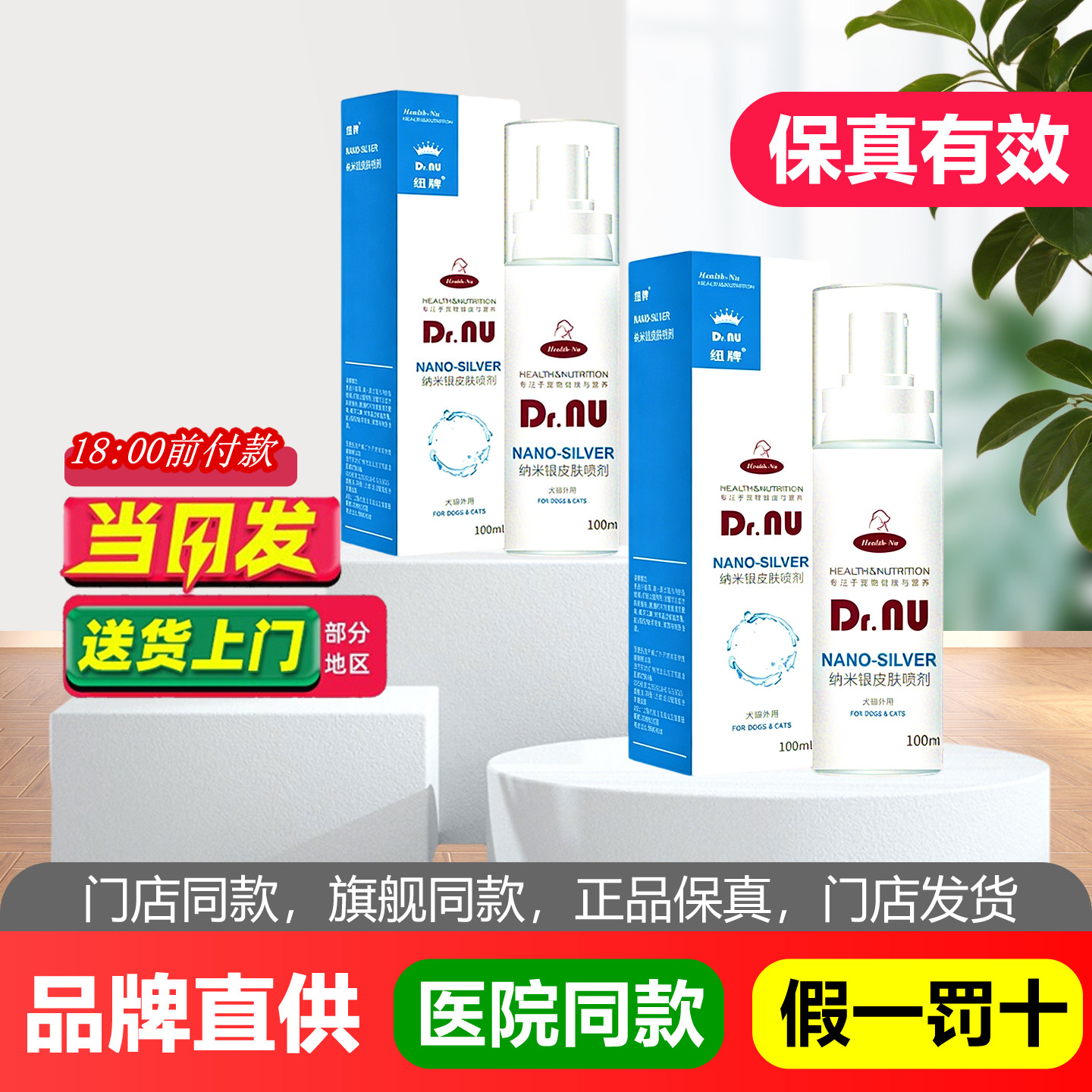 纽牌纳米银皮肤植物喷剂猫狗通用图片