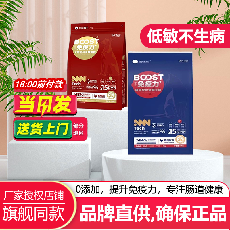 毛球殿下免疫力猫粮肠胃管理狗粮