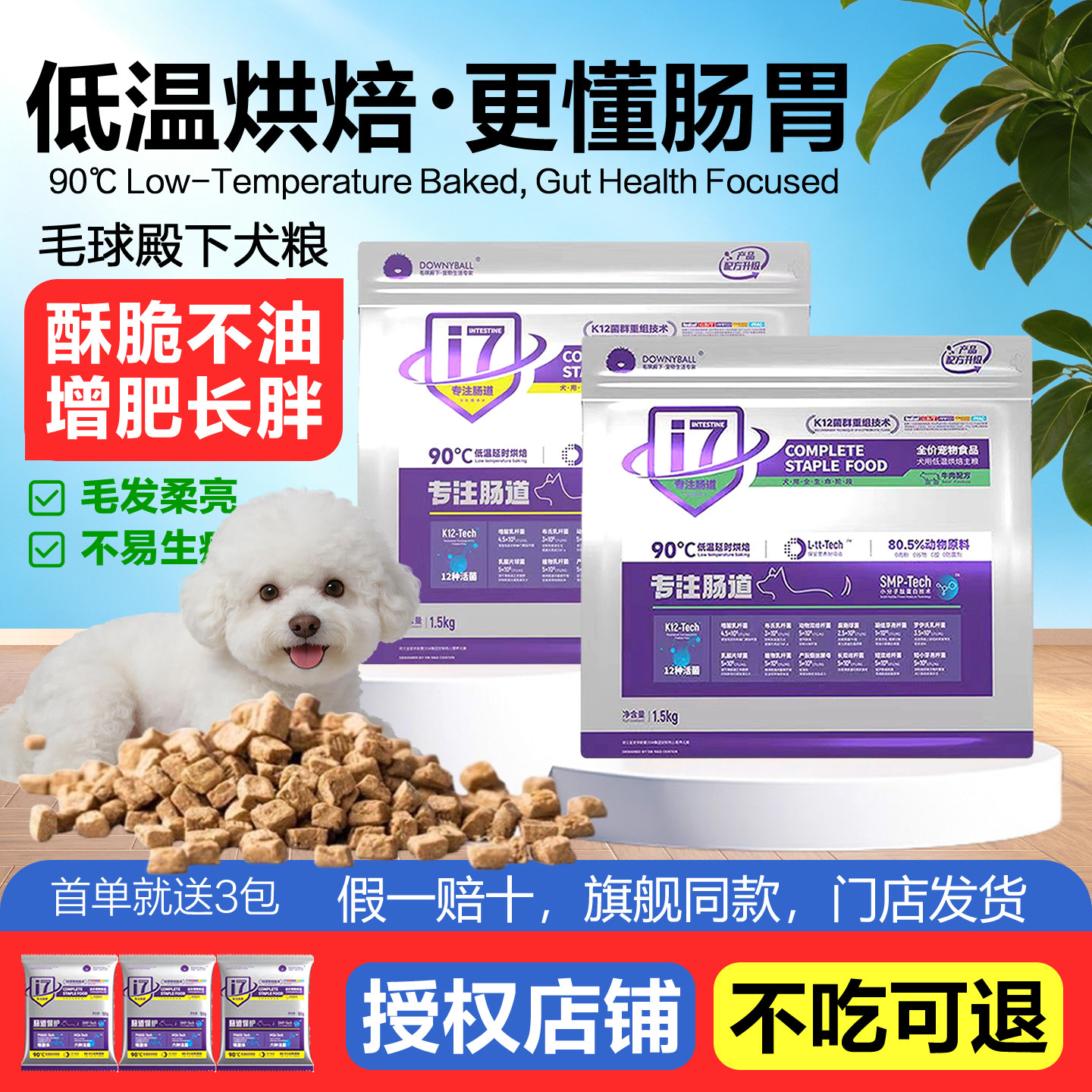 毛球殿下猫粮狗粮幼猫成猫幼成犬图片