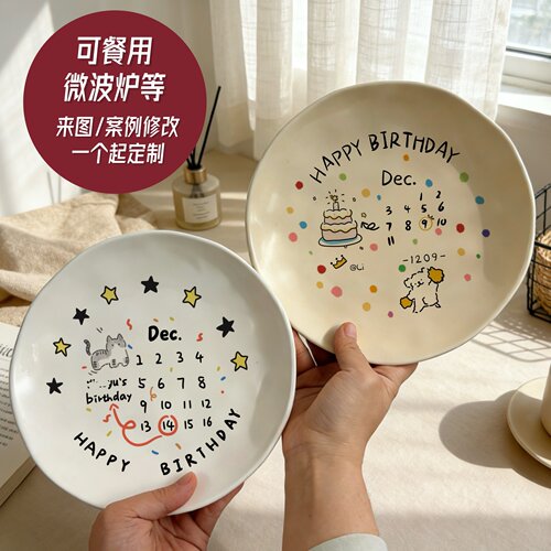 陶瓷高温生日定制盘纪念日艺术专属装饰摆盘送朋友新婚伴手礼礼品