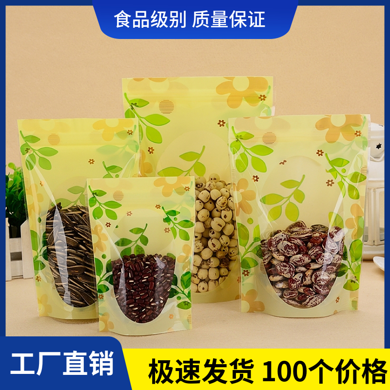 三色叶子印花透明自立自封袋糖果五谷杂粮茶叶花茶食品包装密封袋 包装 自立袋 原图主图