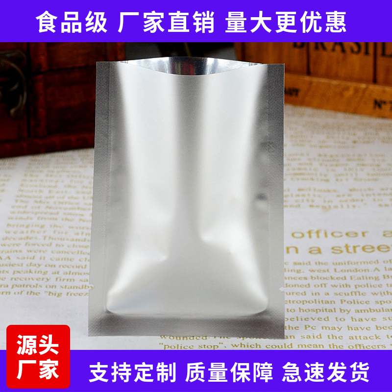 哑光磨砂银色镀铝箔平口袋面膜粉末药材茶叶袋食品试用装包装袋