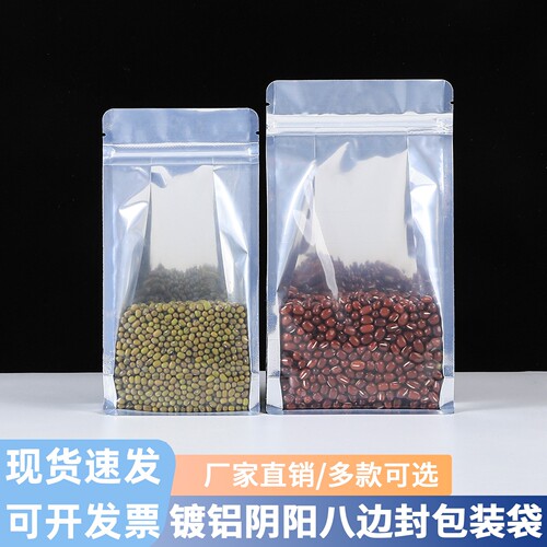 镀铝阴阳八边封铝箔袋密封口袋