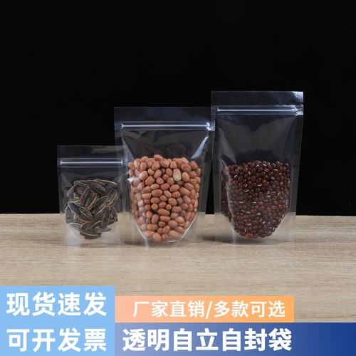 高清透明食品自立自封袋