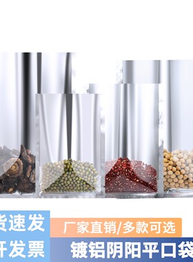 镀铝阴阳半透明真空袋铝箔平口袋
