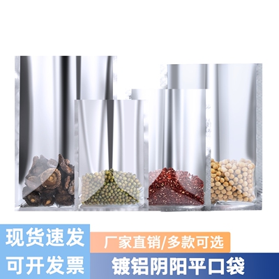镀铝阴阳半透明真空袋铝箔平口袋