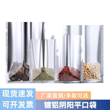 镀铝阴阳透明平口袋五谷杂粮粉末分装袋化妆品电子产品配件包装袋