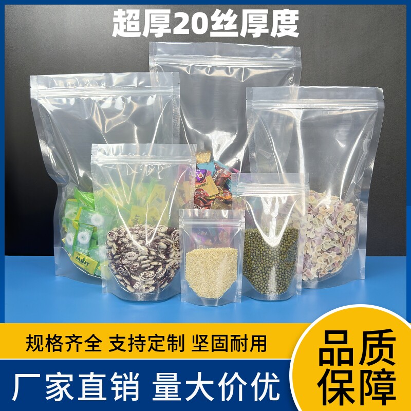 加厚20丝透明自立自封袋干果塑料防潮密封干货分装山珍菌菇包装袋