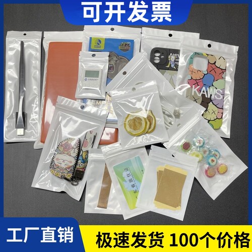 加厚白色珠光阴阳自封拉骨袋