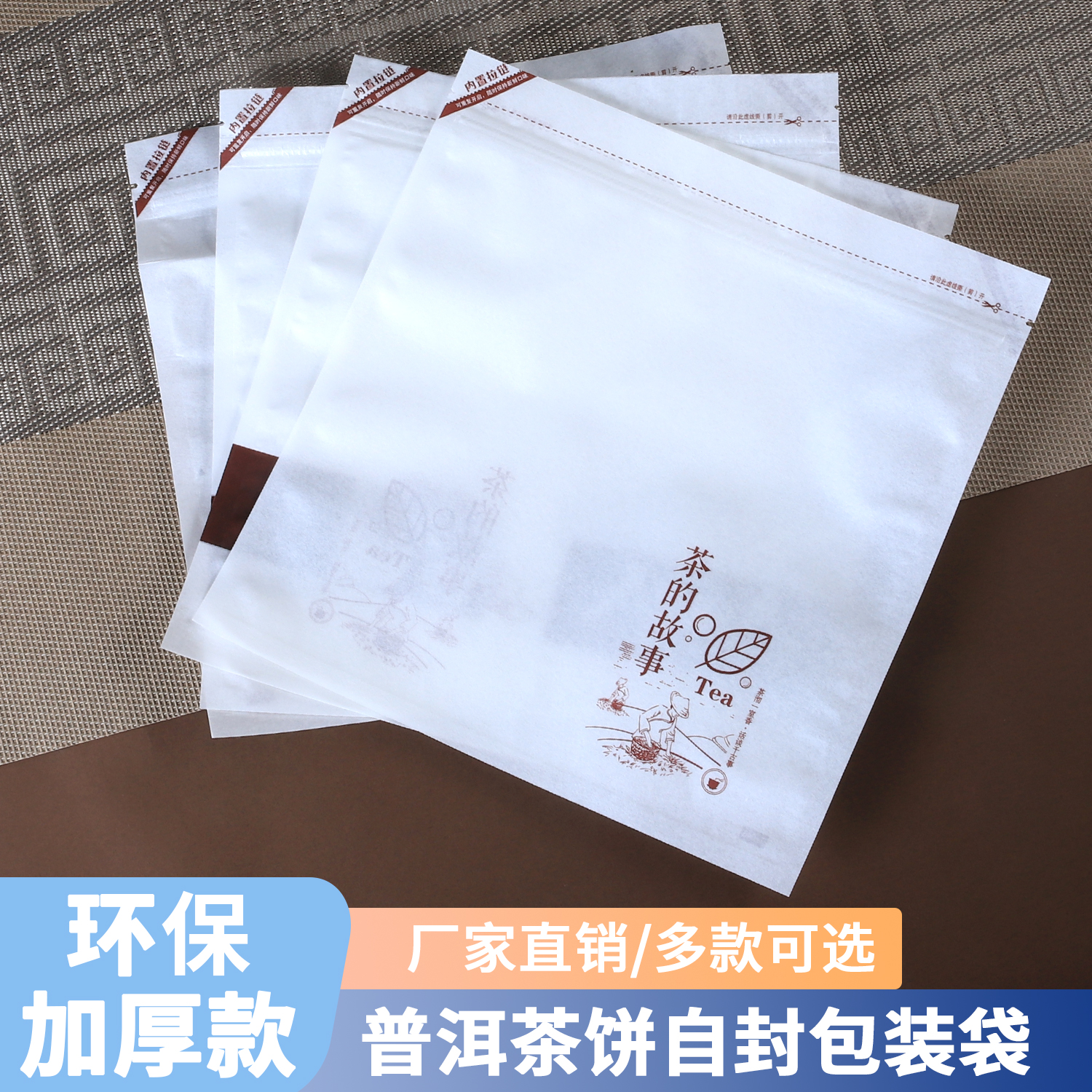 白棉纸袋茶饼密封袋普洱茶袋存放白茶收纳封口袋茶叶包装袋自封袋