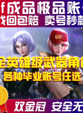 [低价]CF帐号出售购买穿越火线号成品号账号幻神m200永久音效端游