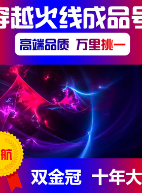 [长]CF帐号出售穿越火线号购买账号成品号幻神m200永久音效端游