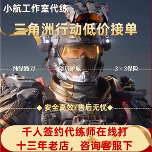 [纯绿]三角洲行动跑刀哈夫币双子星护航陪玩勇敢者3×3保险代肝