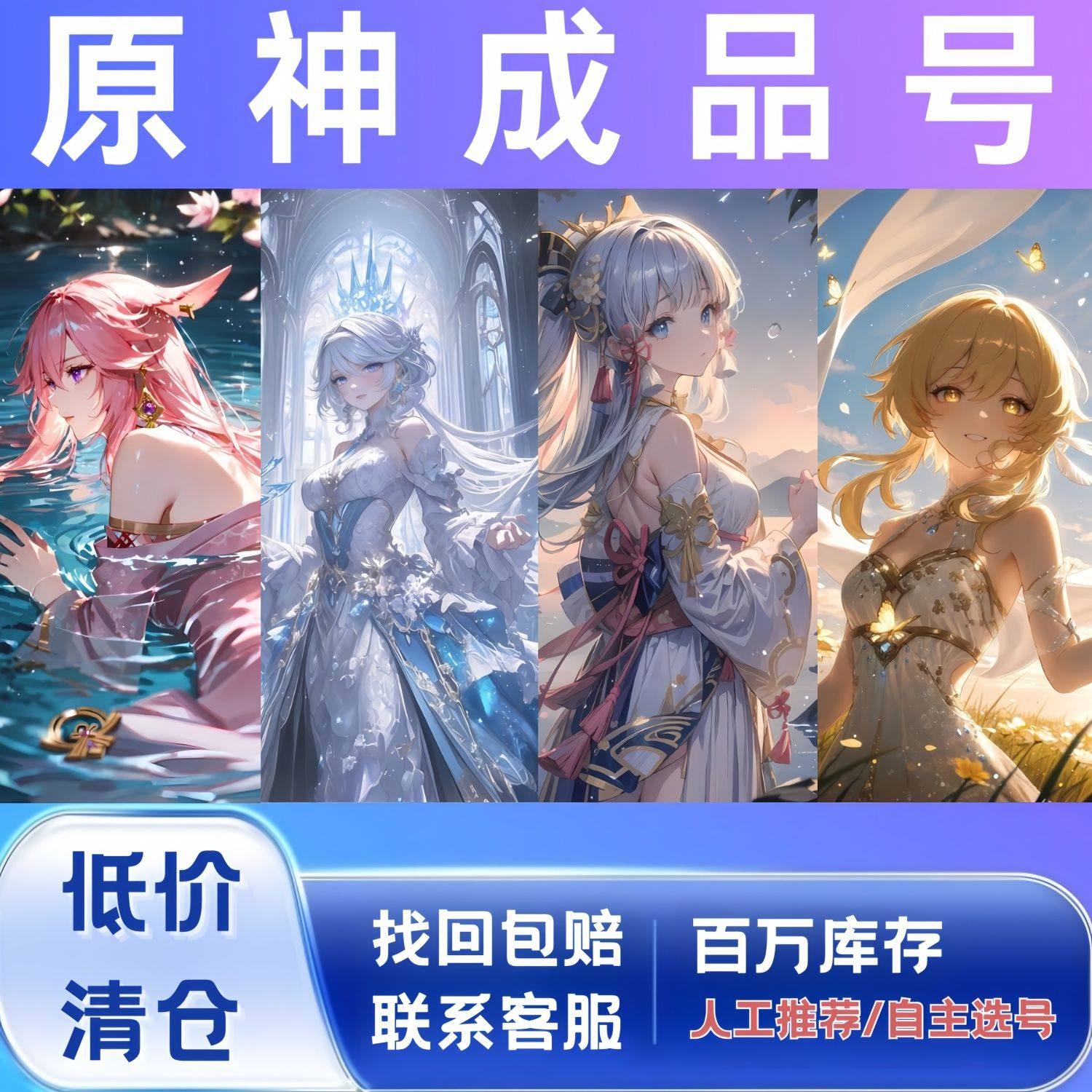 原神号成品账号出售买可双改满命玛薇卡那维莱特芙宁娜元神帐号