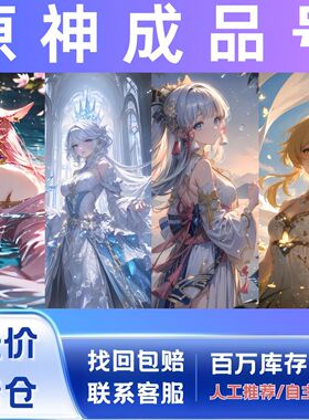 原神号成品账号出售买可双改满命玛薇卡那维莱特芙宁娜元神帐号