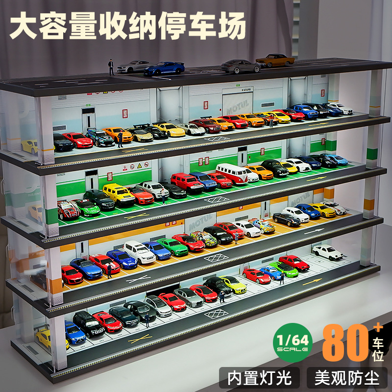 1:64仿真停车场车位车库模型展示柜汽车模型玩具车收纳盒