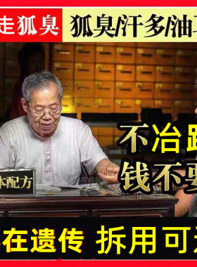 狐臭粉腋下去异味祛遗传狐臭喷剂男女士儿童专用腋臭止汗露半月清