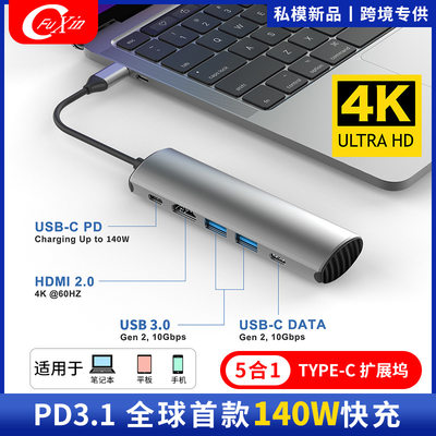 沐秋MuQ 5合1type-c扩展坞usb hub集线器HDMI4k@60Hz/PD140W/USB3