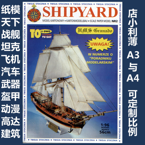 Shipyard 02 - Корабль HMS Granado