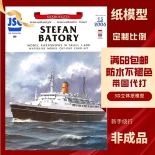 JSC089-波兰斯蒂芬·巴托里号STEFAN BATORY邮轮