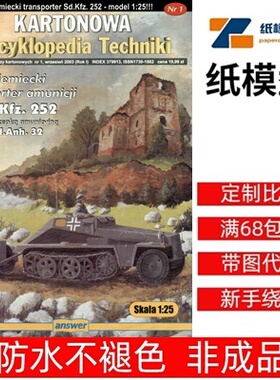 Answer KET 2003-01 - 德Sd.Kfz.252 半履带弹药运输车附拖车