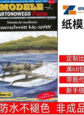 Answer MKF 2004-01-02 - Messerschmitt ME-109W