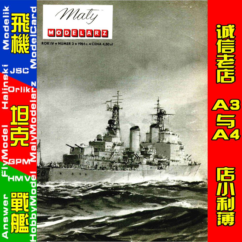 Maly Modelarz 1961-02 - Lekki krazownik Tiger