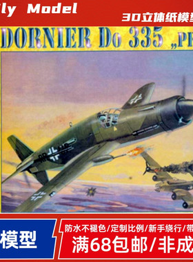 Fly Model008-Dornier Do 335 Pfeil