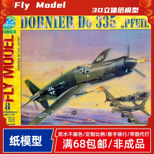 Fly Model008-Dornier Do 335 Pfeil