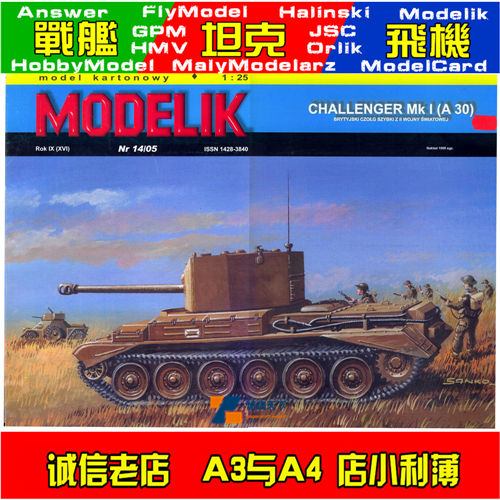 Modelik 2005-14 - Tank Challenger Mk I